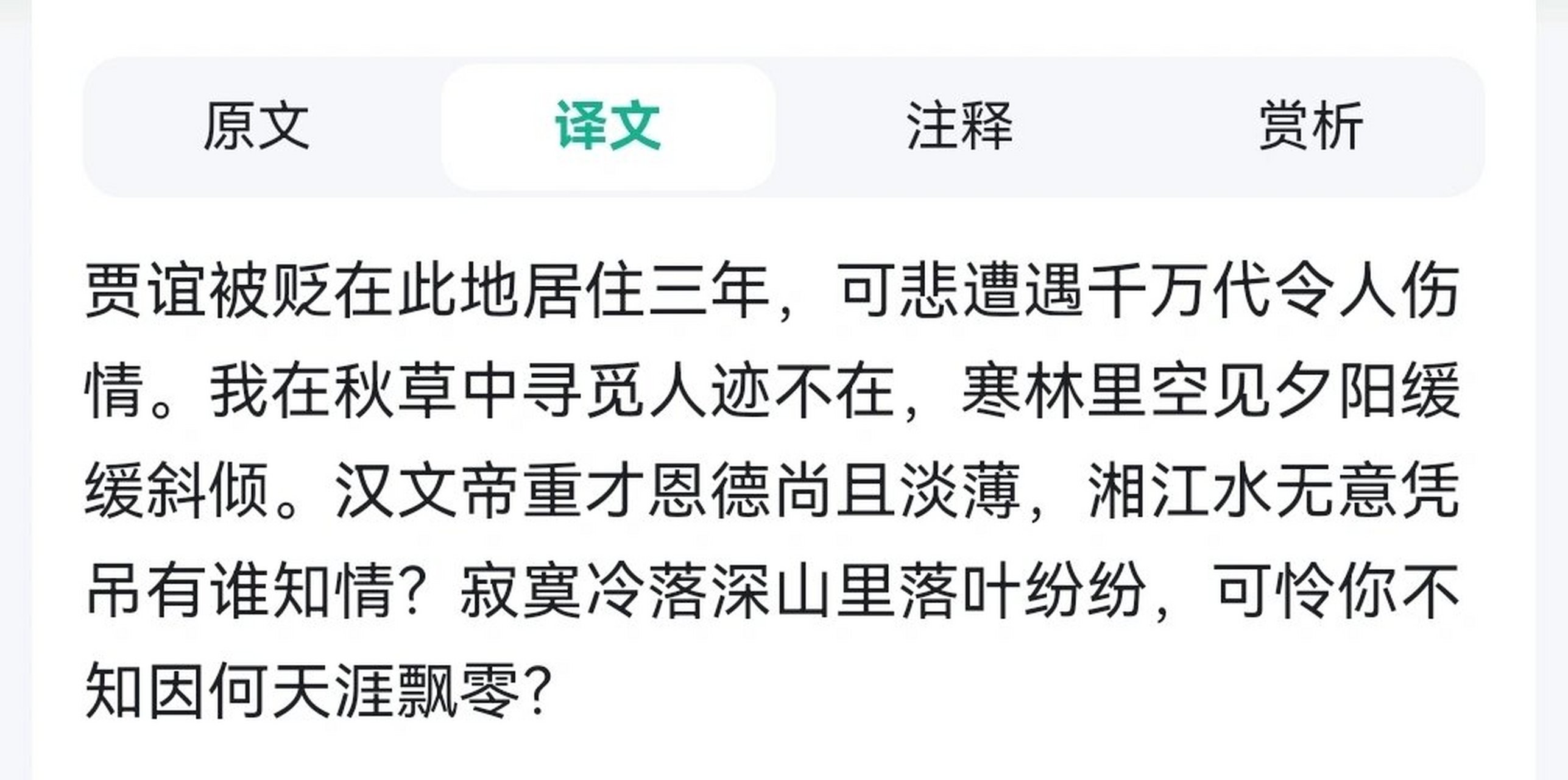 《长沙过贾谊宅》原文及翻译