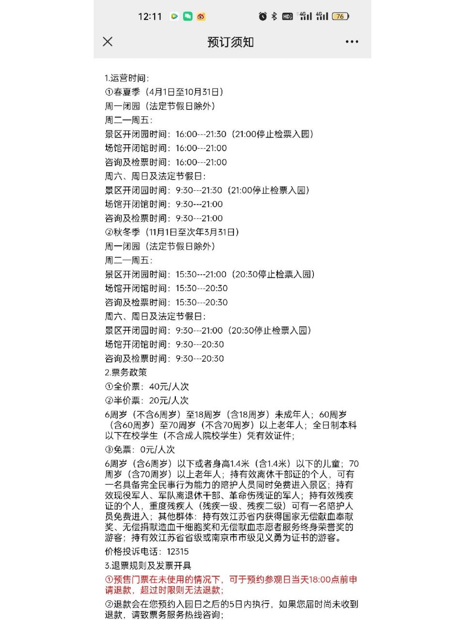 30去的,发现现在推出的有周末上午场才20这个就很划算了,金陵小镇只卡