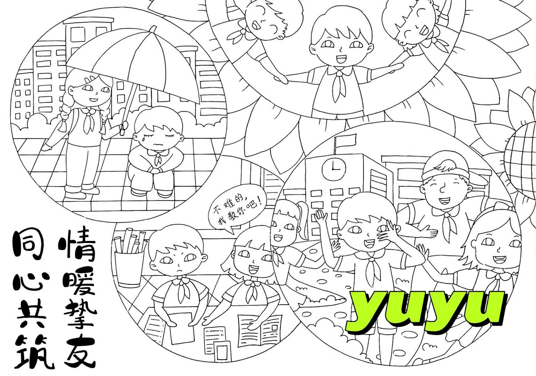 马克笔# #校园绘画# #帮助同学# #心灵绘画# #和同学友好相处