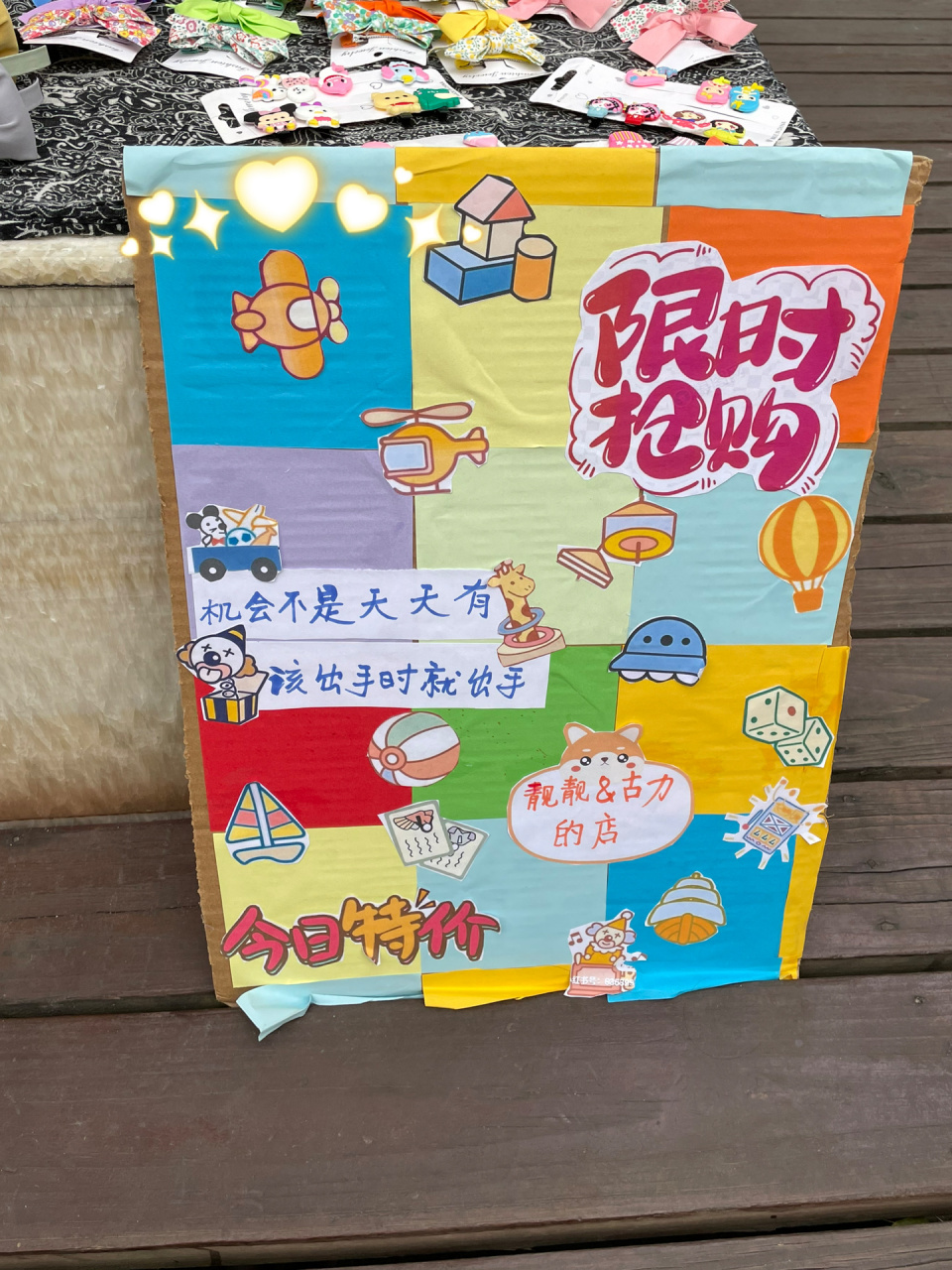 儿童跳蚤市场里最亮的广告牌 一眼就被吸引到,非常棒的广告牌.