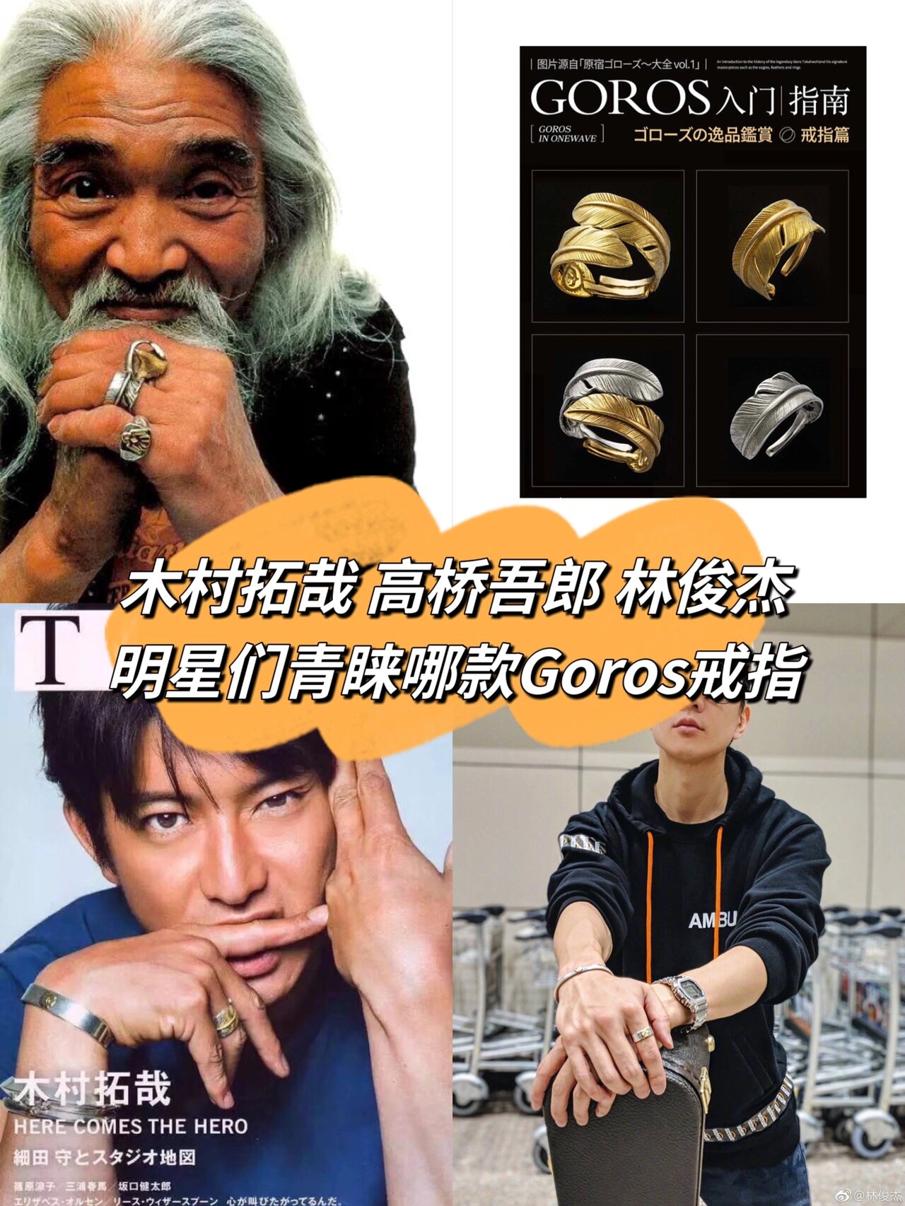 —明星们都戴哪款goros❓ 木村拓哉高桥吾郎