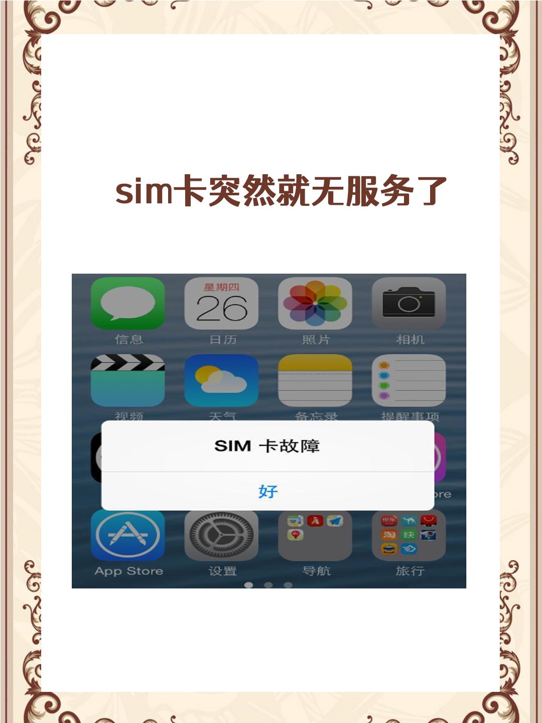 sim卡无效苹果手机