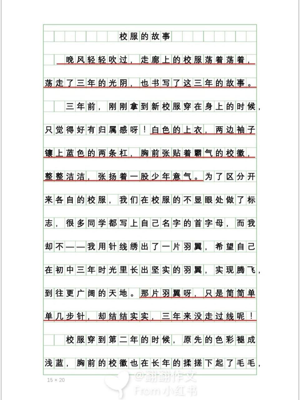 2021年湖北荆州中考作文——《校服的故事》 97作文原题阅读下面的