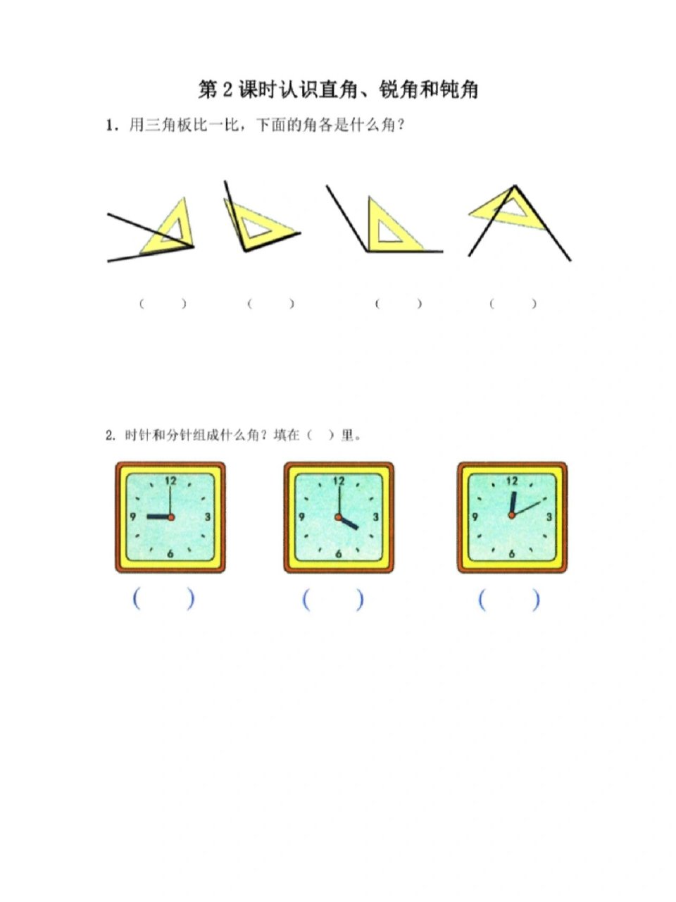 直角锐角钝角练习题 直角锐角钝角练习题