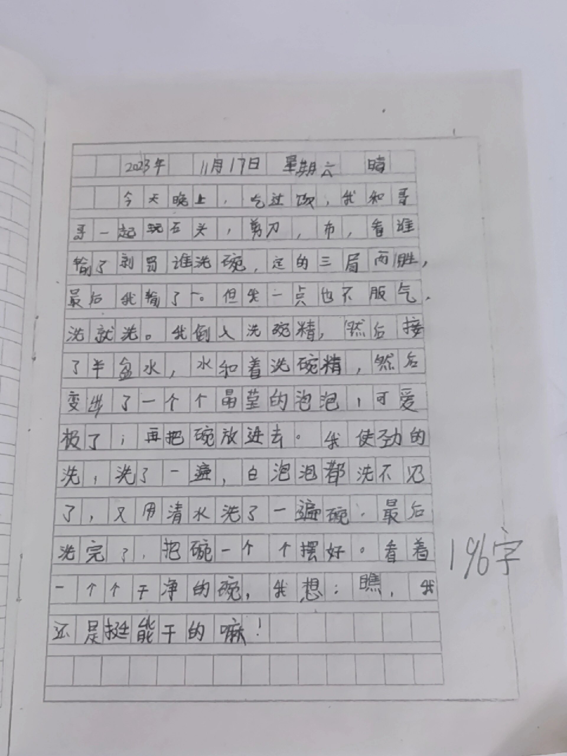 周记200字左右(可参考)