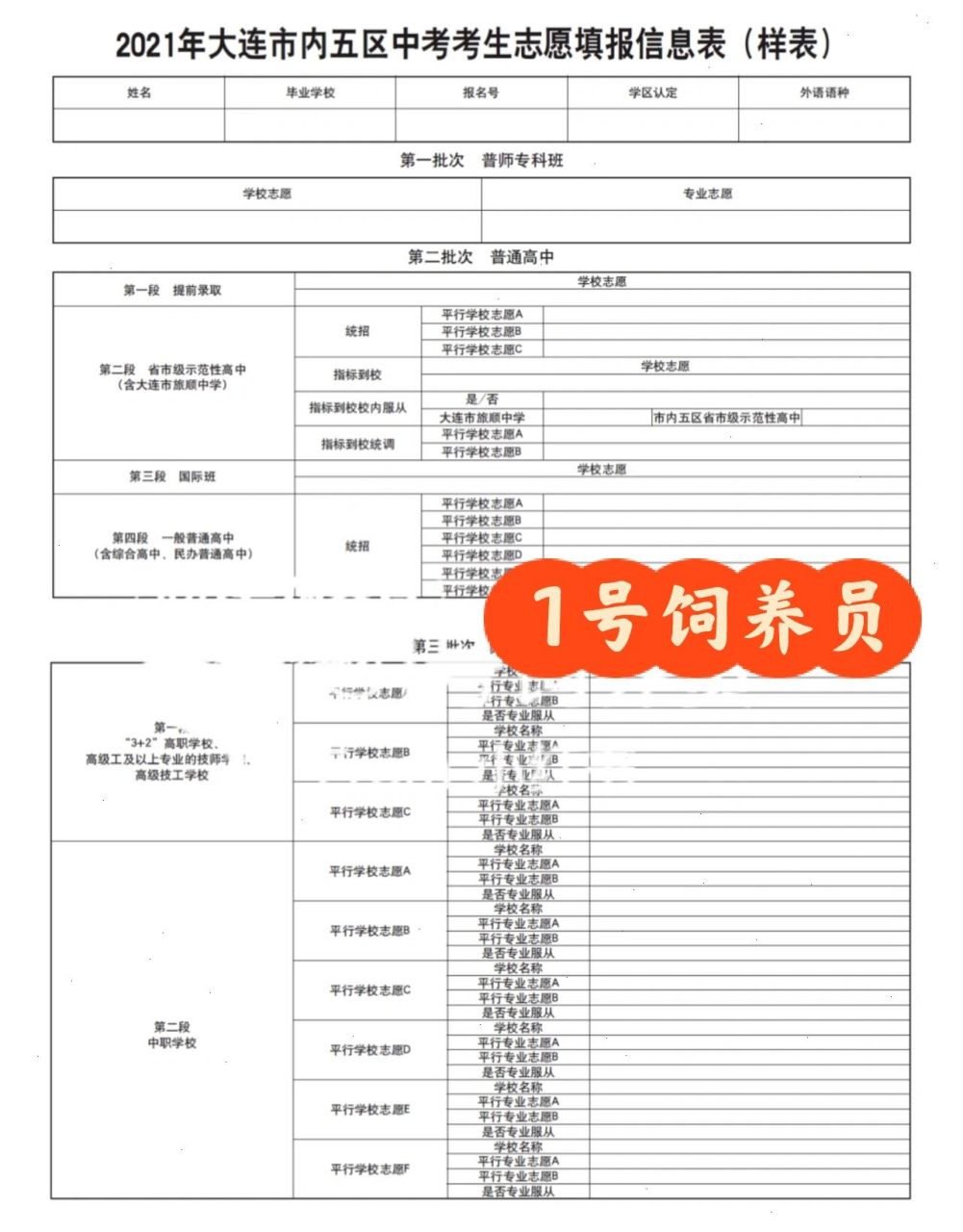 大连中考报名表模板图片