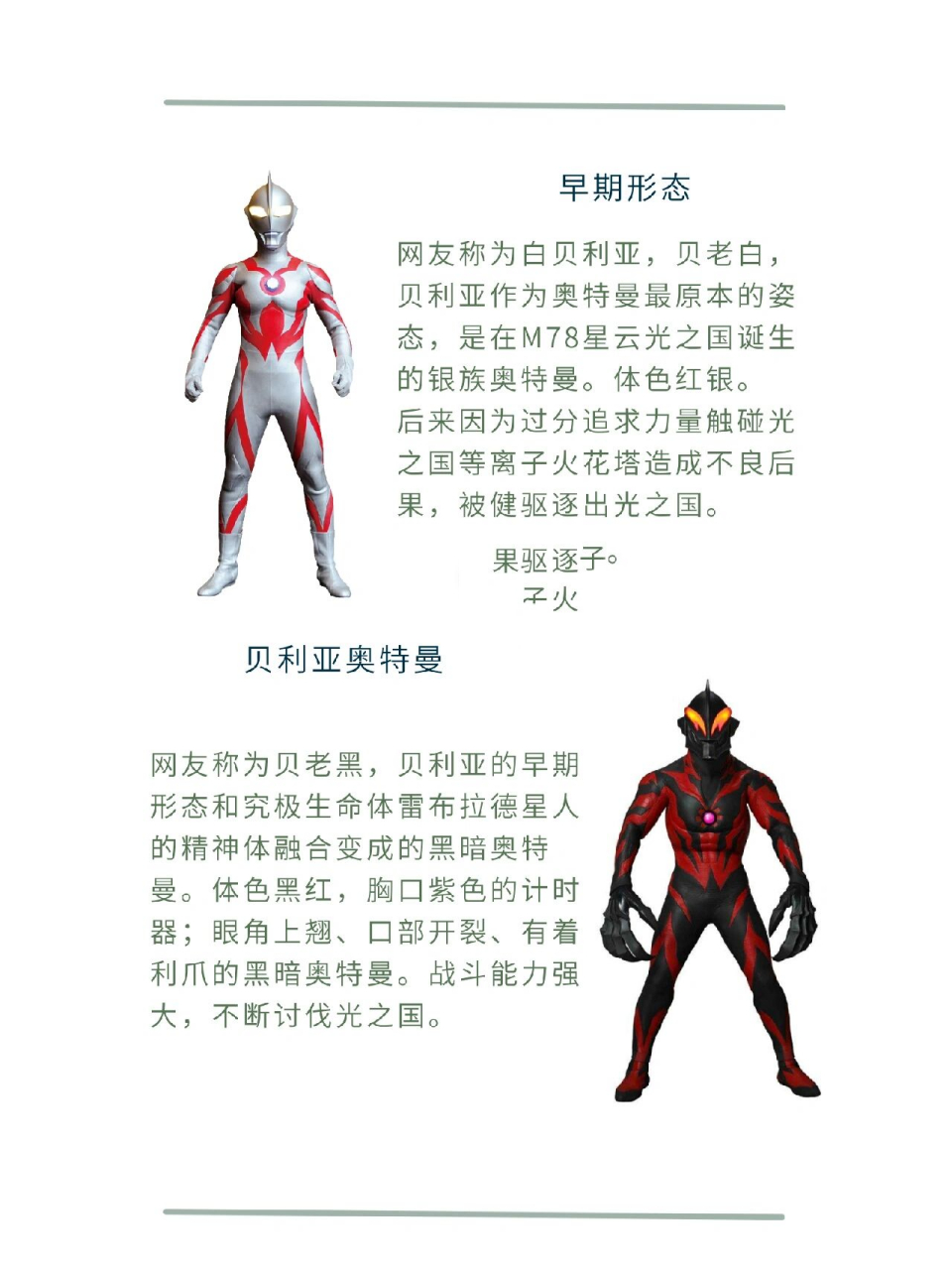 奥特曼男孩妈妈自救|贝利亚的九种形态 今天来说说迷人又邪恶的贝利亚