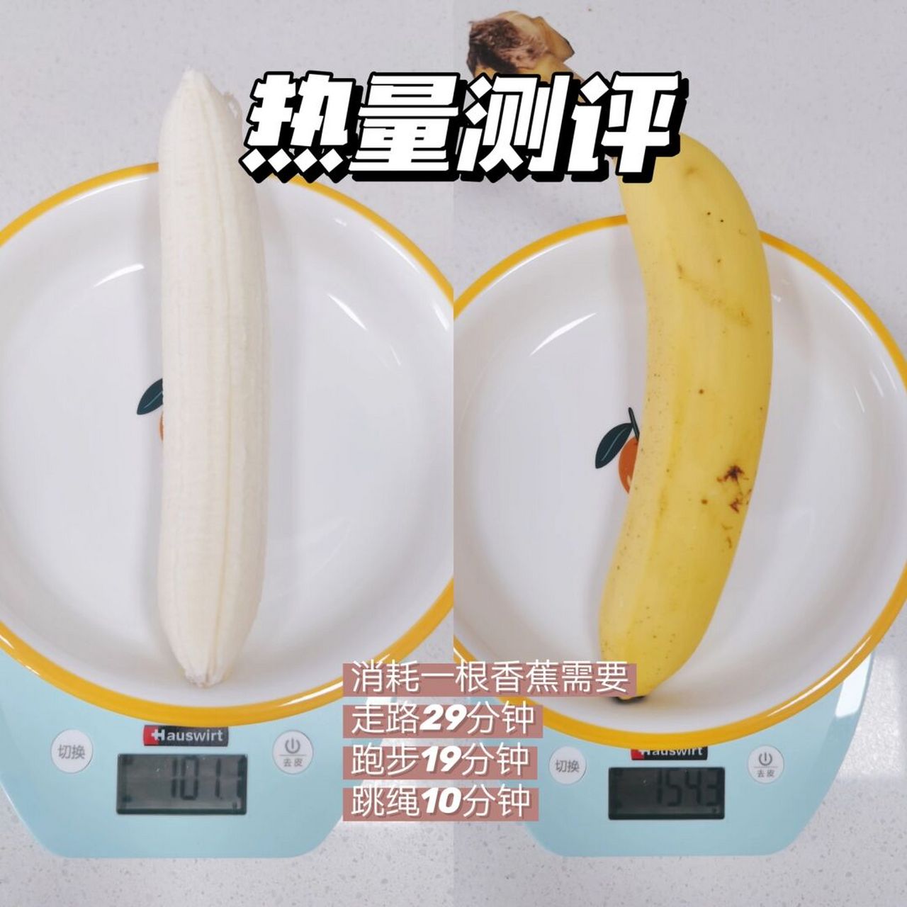 7215称重:去皮101.1g,带皮154.3g 97热量:可食用部分95大卡 .