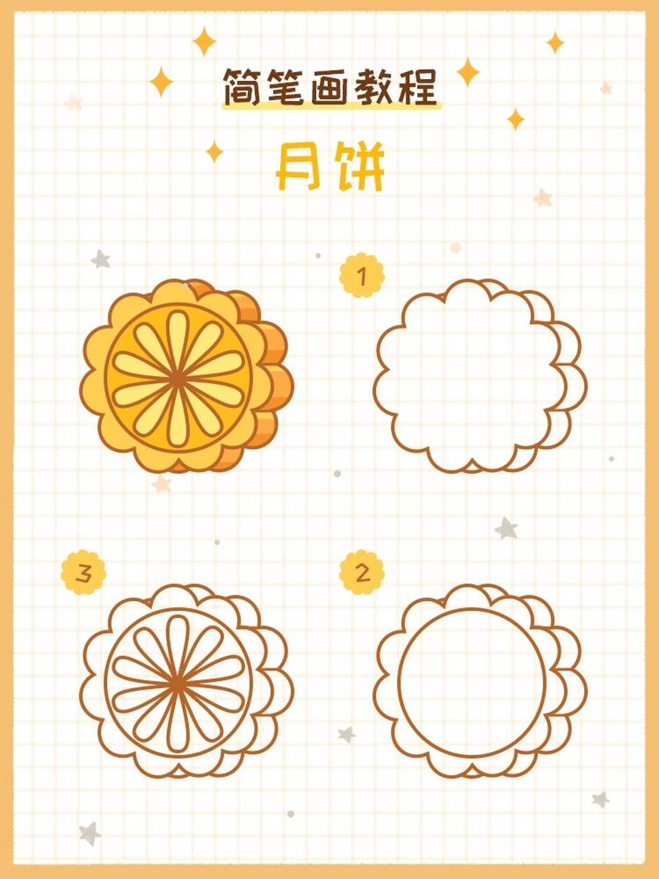 简笔画教程之中秋月饼🥮 一年一度的中秋节又要到啦～,姐妹月饼画