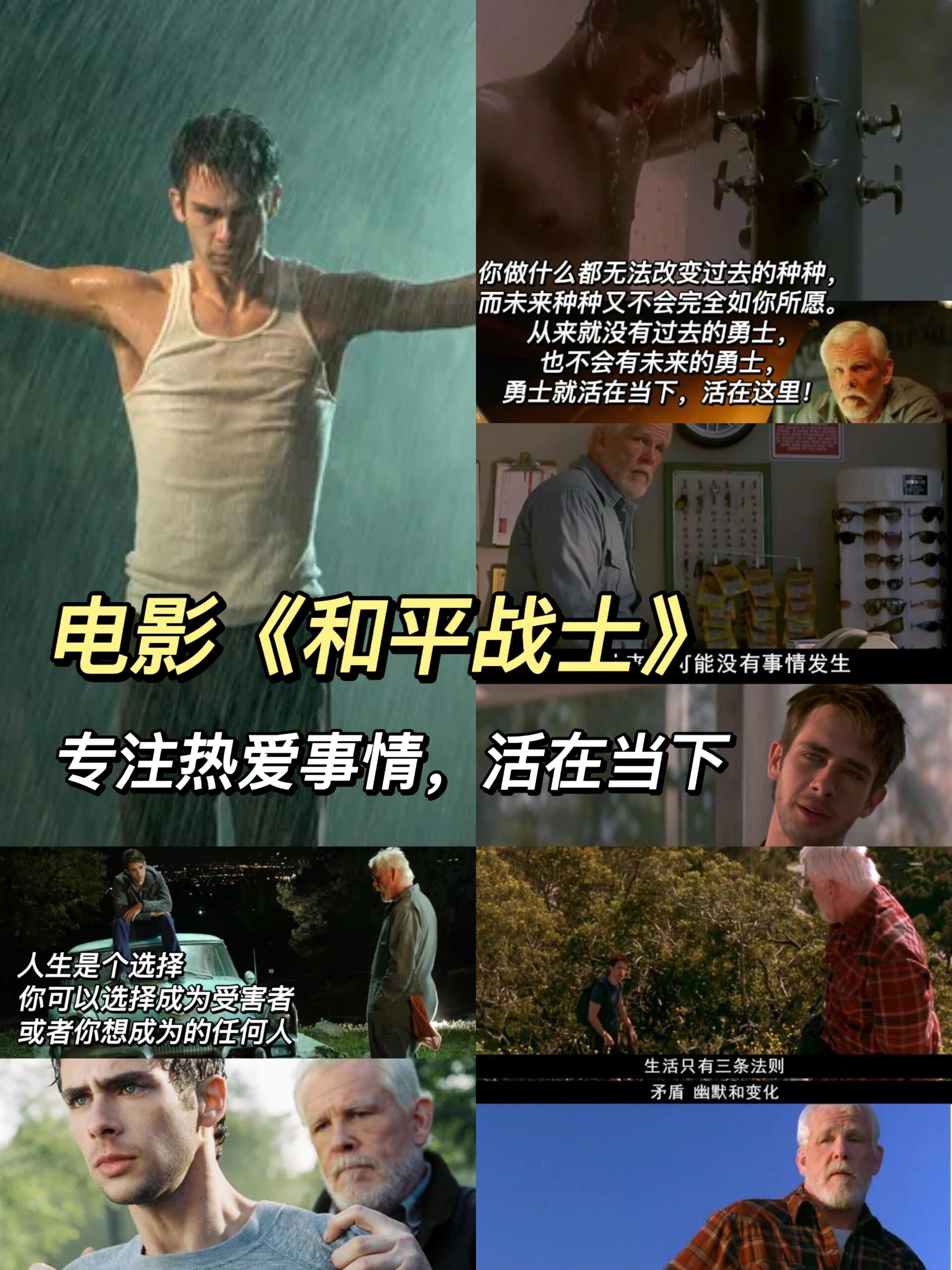 电影|《和平战士》生命意义在于活在当下
