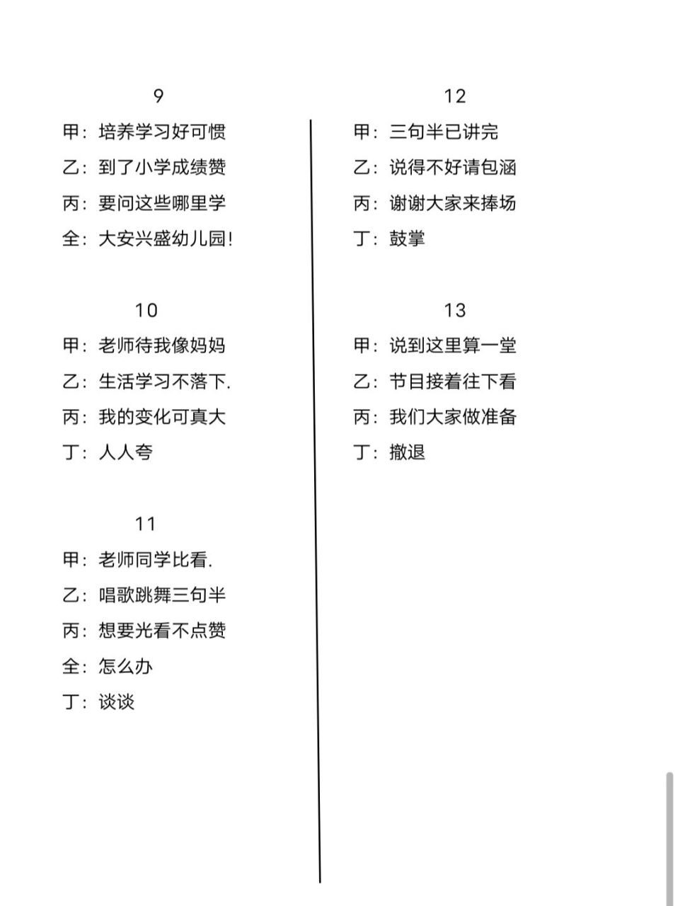 幼儿园六一节目三句半台词