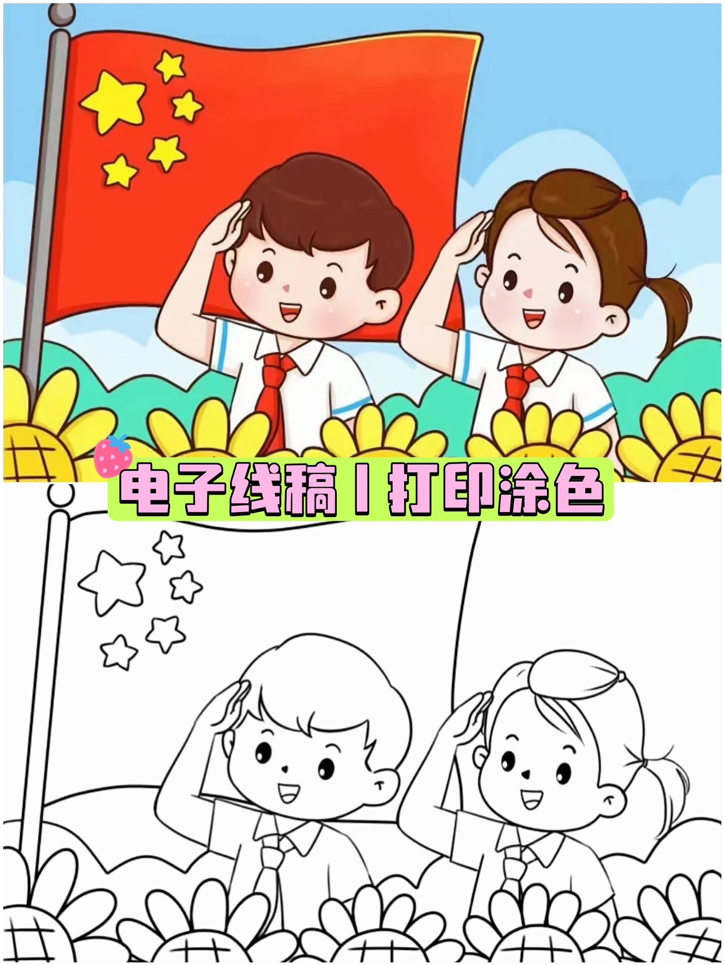 向国旗敬礼红领巾少先队爱国主题儿童画