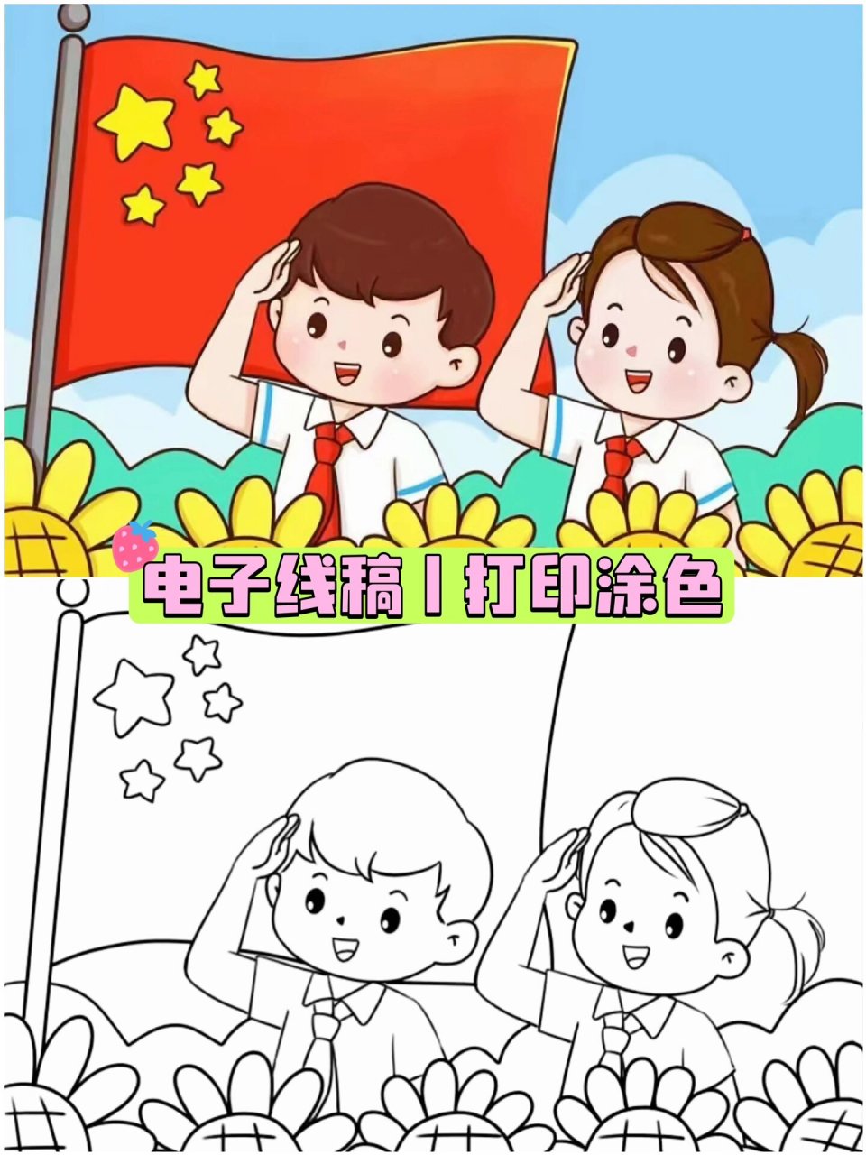 9899向国旗敬礼红领巾少先队爱国主题儿童画