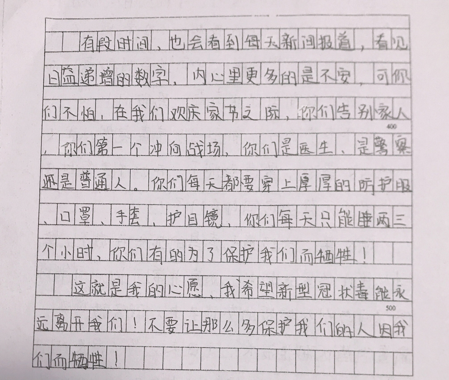 心愿作文500字 原创 和上次有修改 可摘抄 勿用