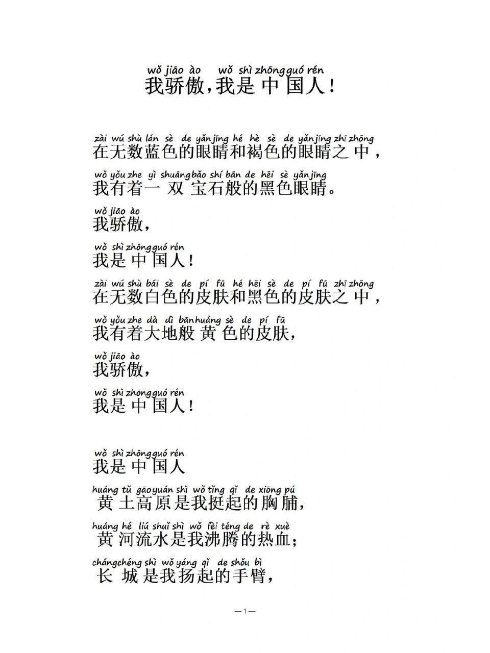 我骄傲,我是中国人!