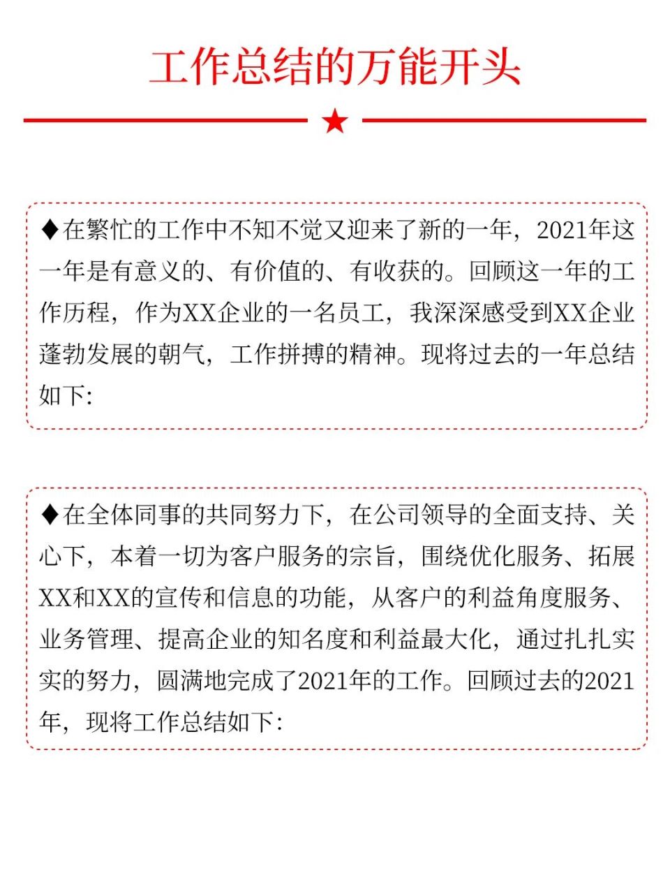 工作总结的万能开头 工作总结的万能开头,建议收藏备用哦