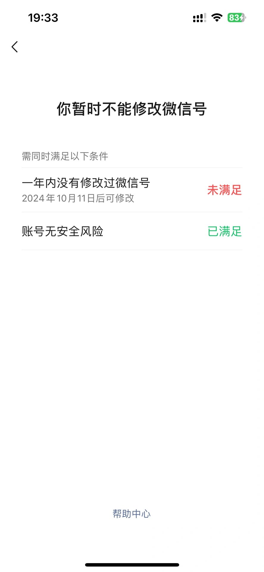 微信号怎么改第二次图片