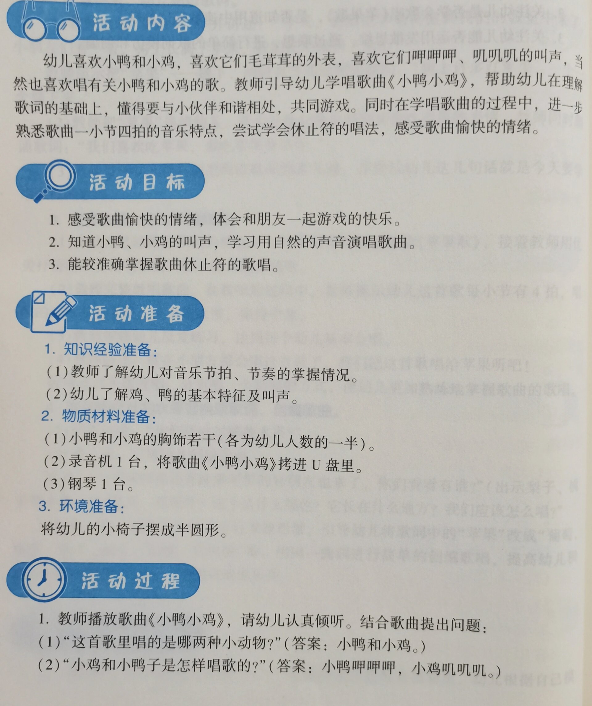 小鸭小鸡(一) 小班音乐教案