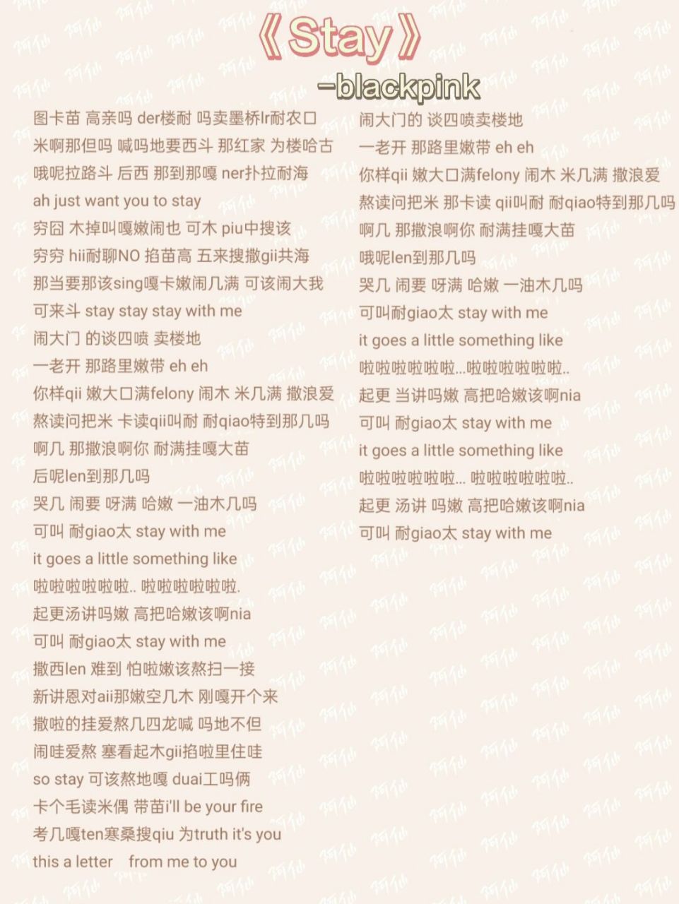 blackpink《stay》音译歌词7373 有喜欢的可以投稿哦