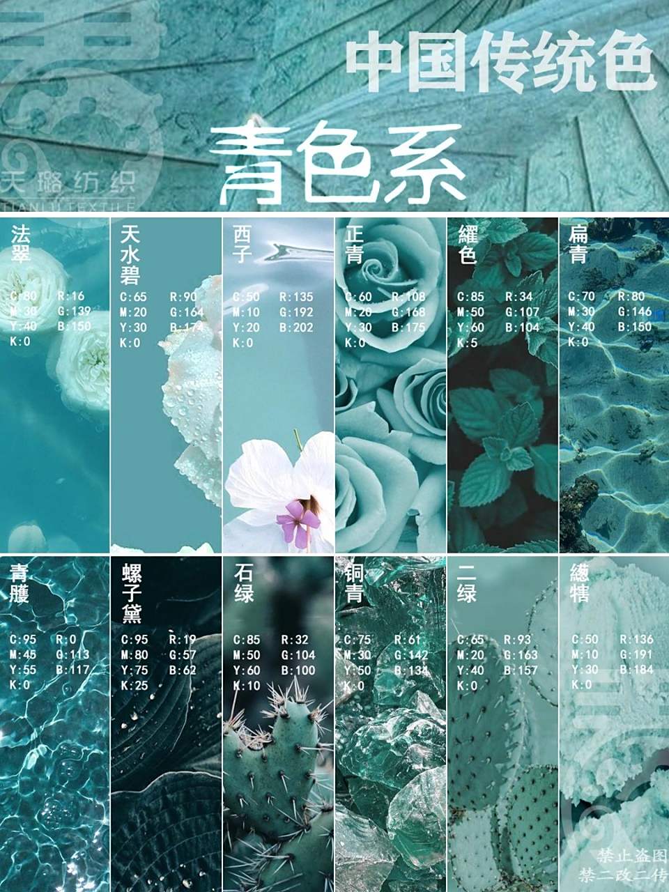中国传统色|青色系|色彩灵感图鉴 中国传统色|青色系|色彩灵感图鉴
