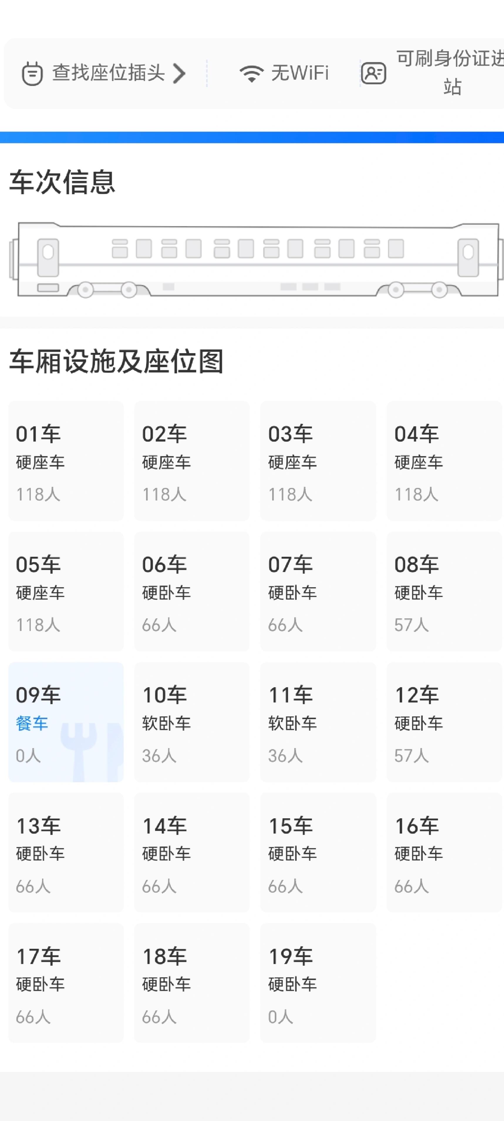 t396火车座位分布图图片