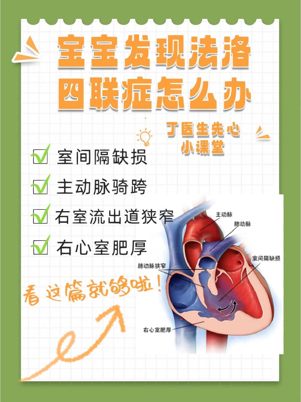 宝宝发现法洛四联症怎么办?