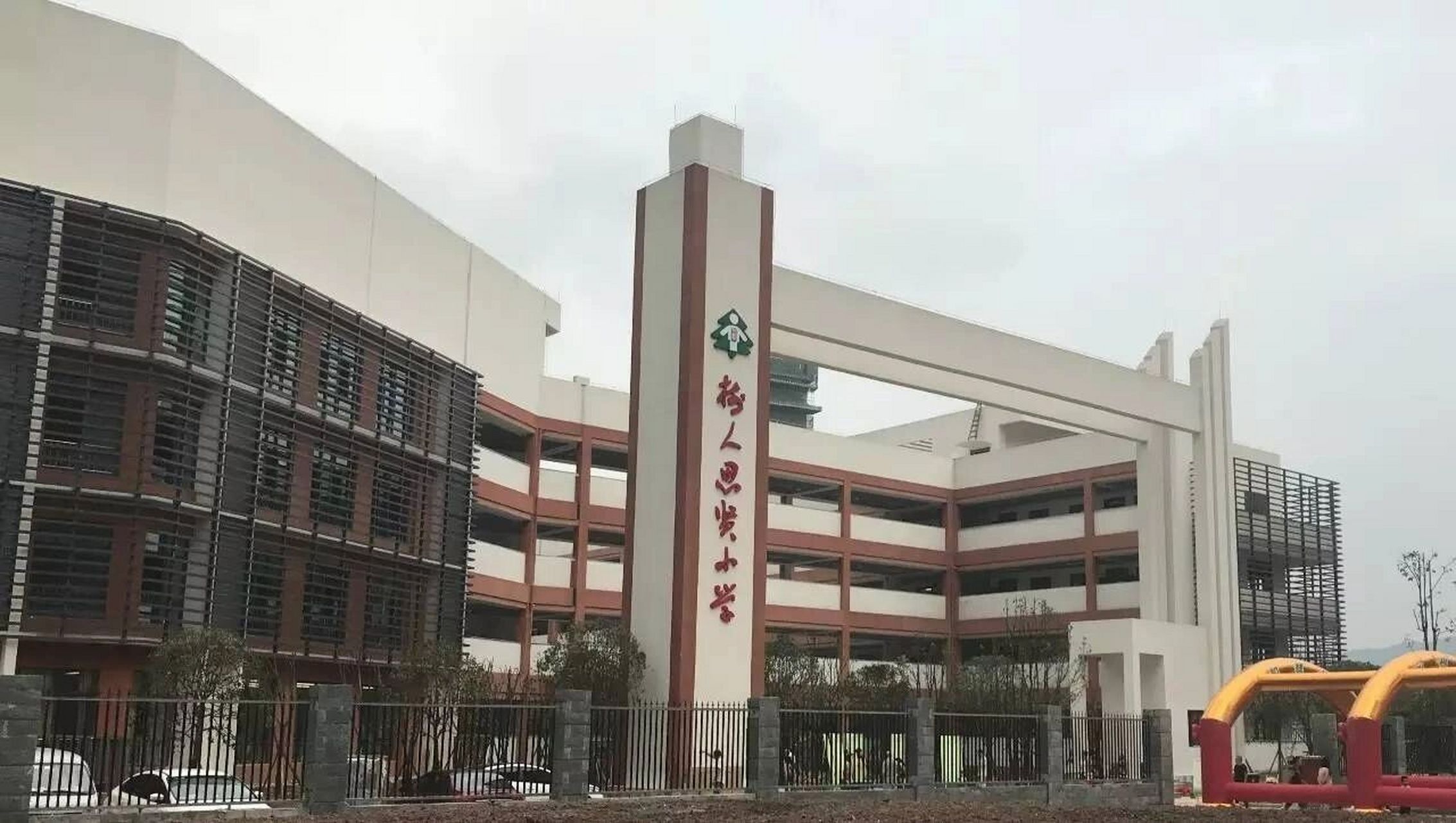 重庆树人小学照片图片