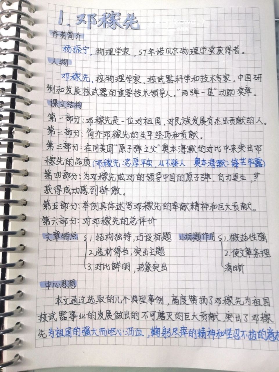 七下语文预习|第一课《邓稼先》 97开始预习啦,今天开始都日更啦