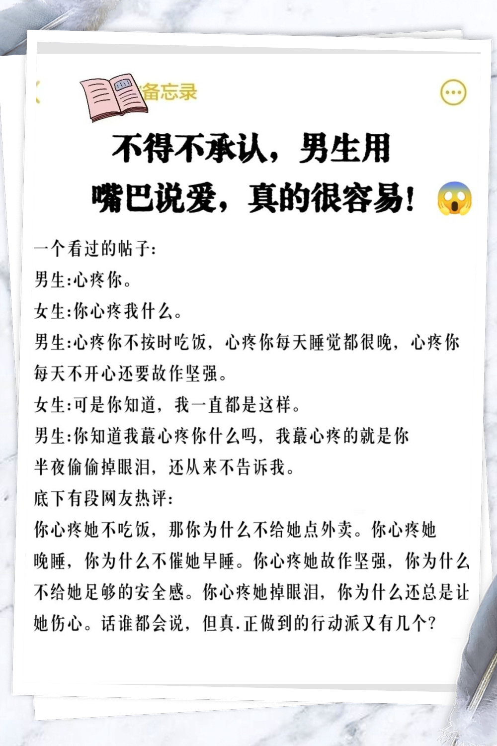 相信很多姐妹都经历过这种情况,男生信誓旦旦地说爱你,可到最后却