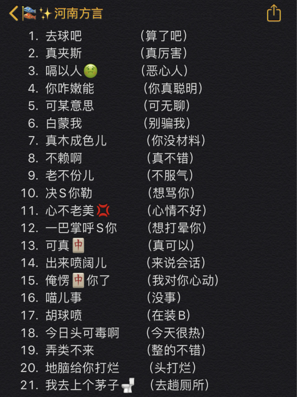 沙雕/又日常的|河南方言931593 咳咳6015今天给大家带来