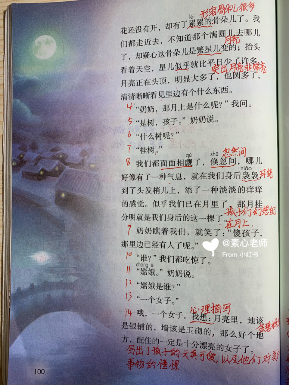 五年级第24课月迹课堂笔记 #五年级上册语文