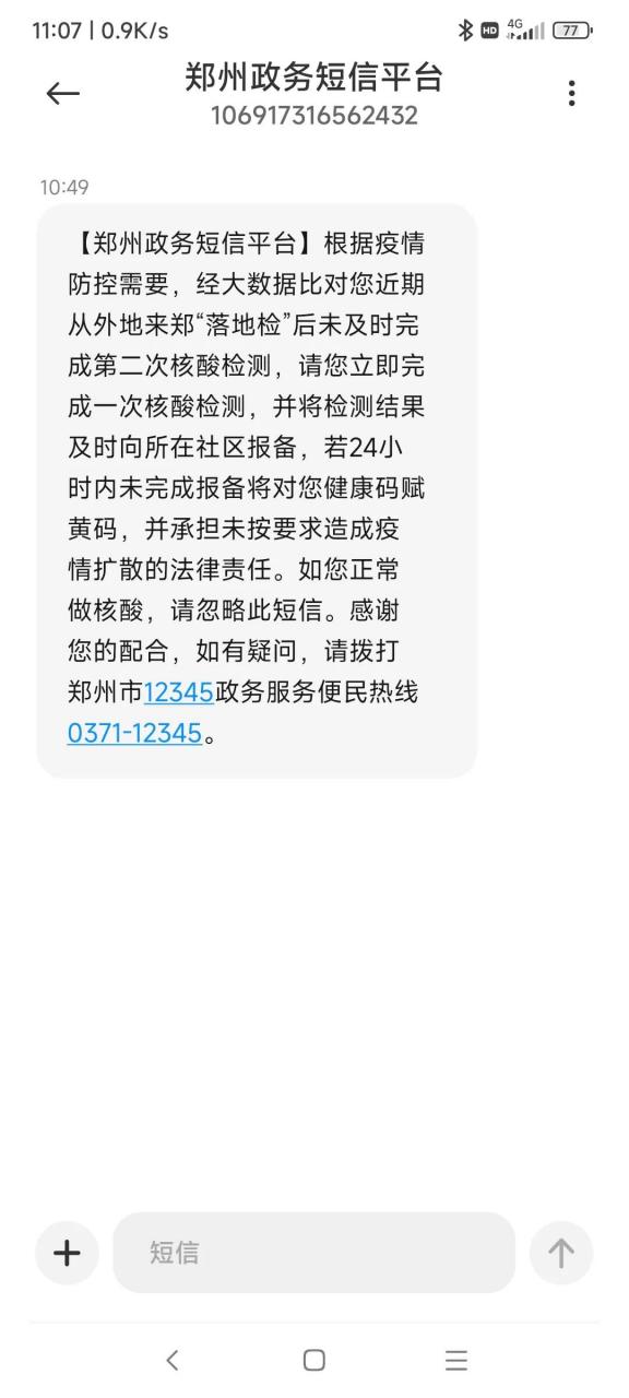 收到深圳政务短信平台发的验证码是真的吗