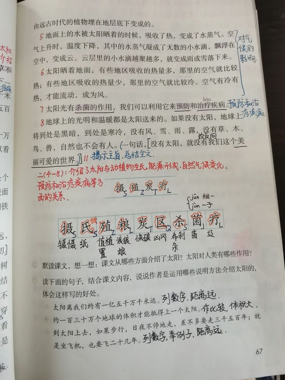 五年级上册语文教案笔记第16课《太阳 圆圈多音字 黑笔固定搭配和