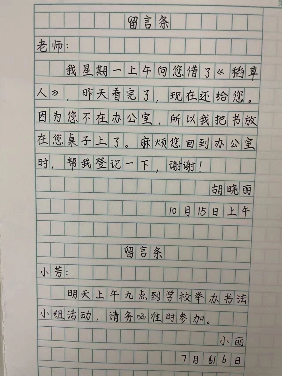 怎样写留言条图片