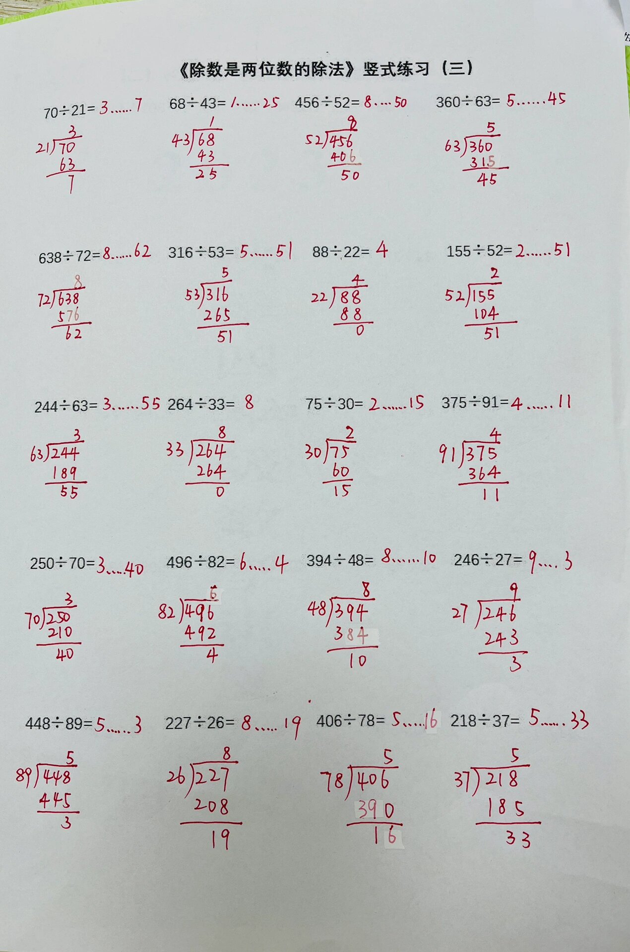 除数是两位数的除法竖式(三)