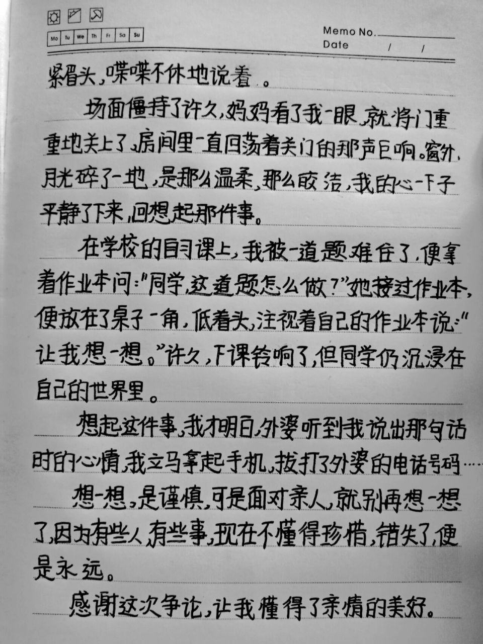 《争论》500字作文初中图片