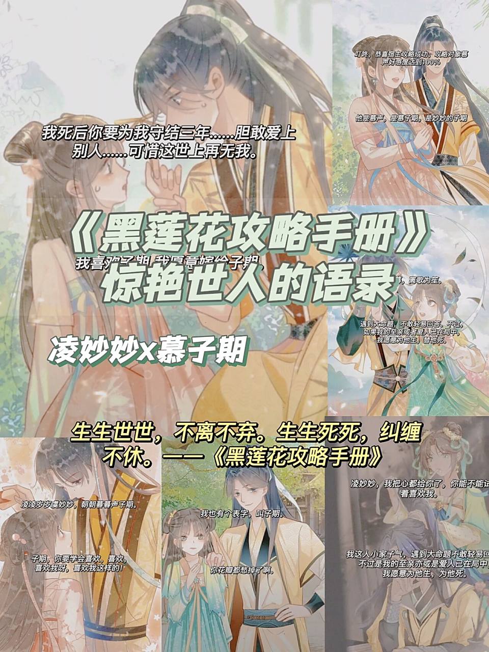 黑莲花攻略手册 | 惊艳世人的语录 93生生世世,不离不弃.
