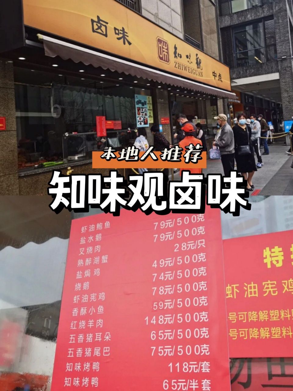 百年老店知味观|杭州人推荐的卤味 看到小红书上大家都推荐知味观的