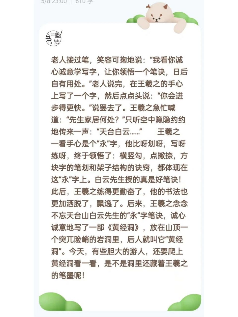 名人书法小故事,真的太有意思了!