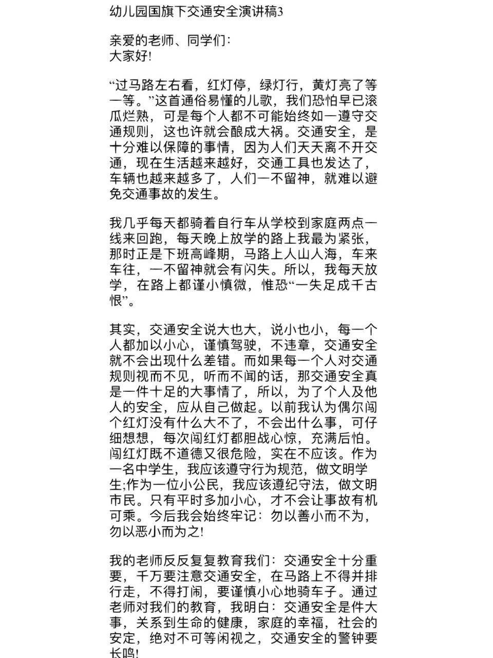 幼儿园国旗下安全交通演讲稿三篇