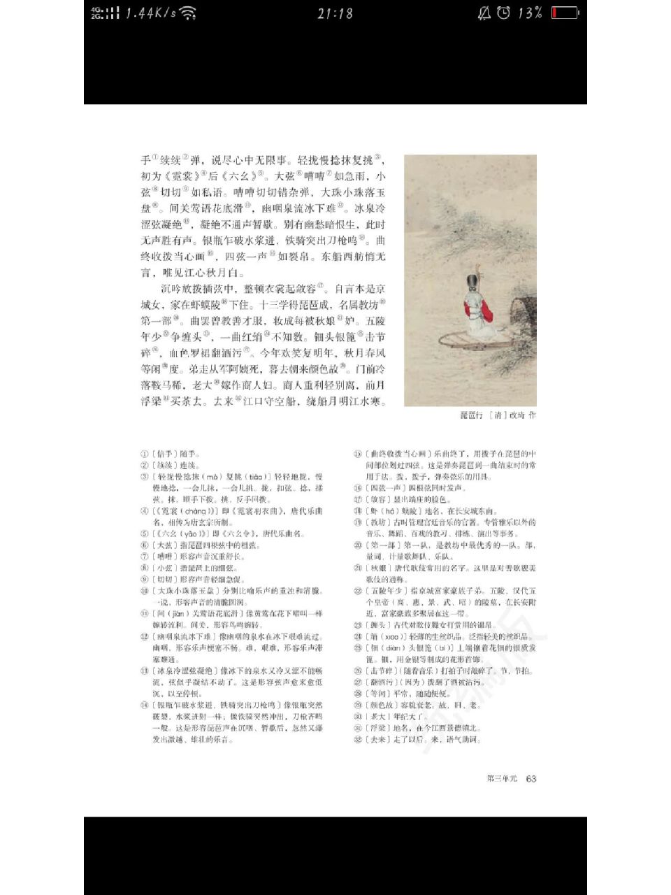 家人们,高中语文必修一的琵琶行要不要背啊?课后似乎没有要求让背诶