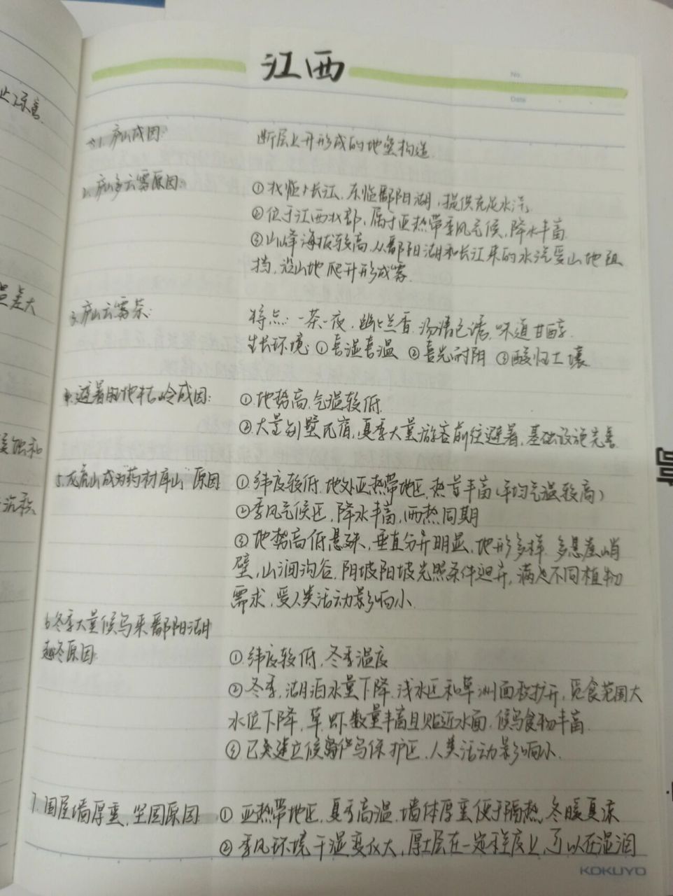 高中地理‖《航拍中国》地理知识整理(2) 快开学了 大无语9595