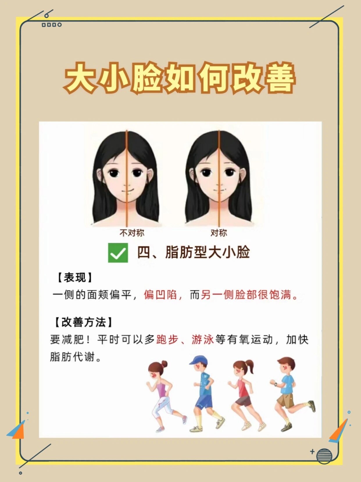 大小脸//五招教你轻松改善!