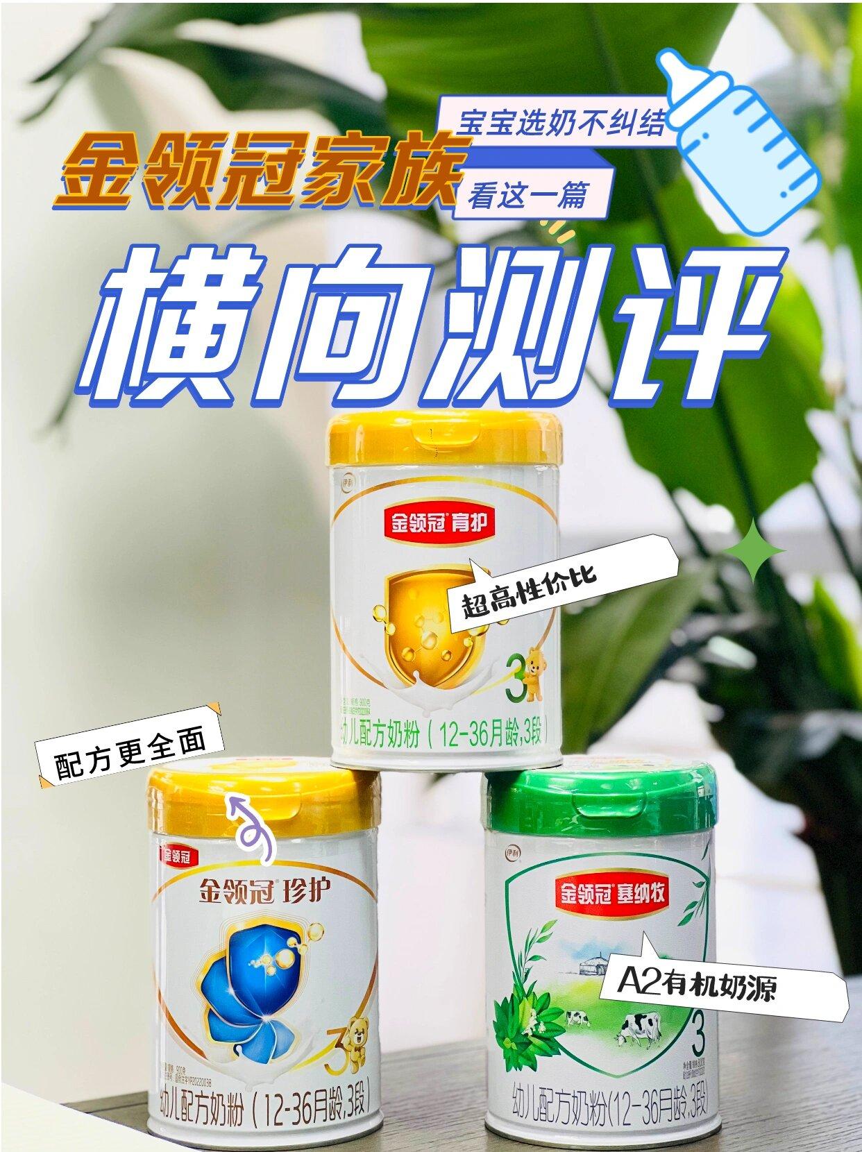 2024金领冠奶粉测评优势对比