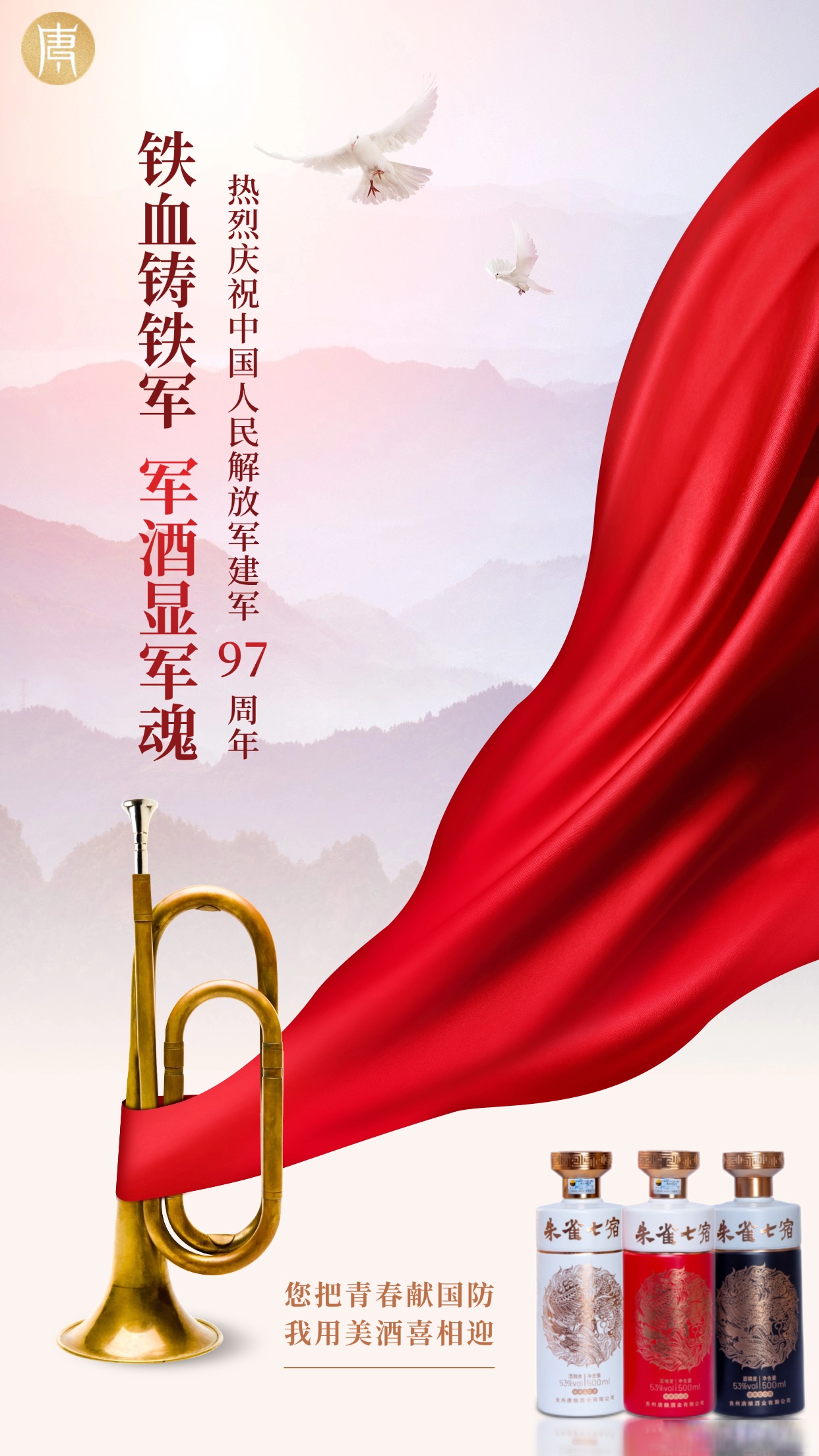 走上哨位前与亲人饮一杯思乡酒,战士集结出征前与同伴饮一杯壮行酒