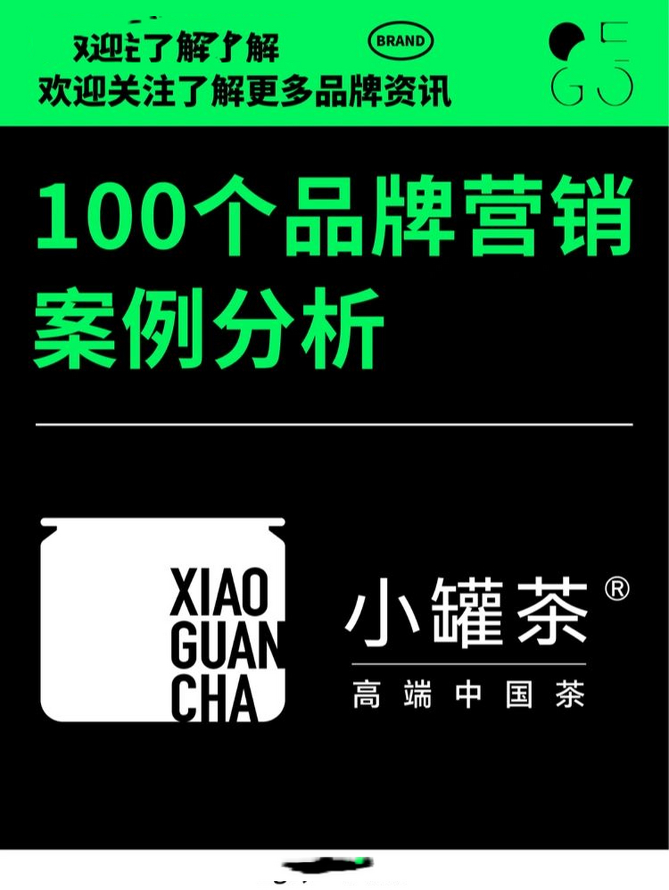 分析丨小罐茶 小时候背背背佳 上学了用好记星 工作后用8848和e人e本