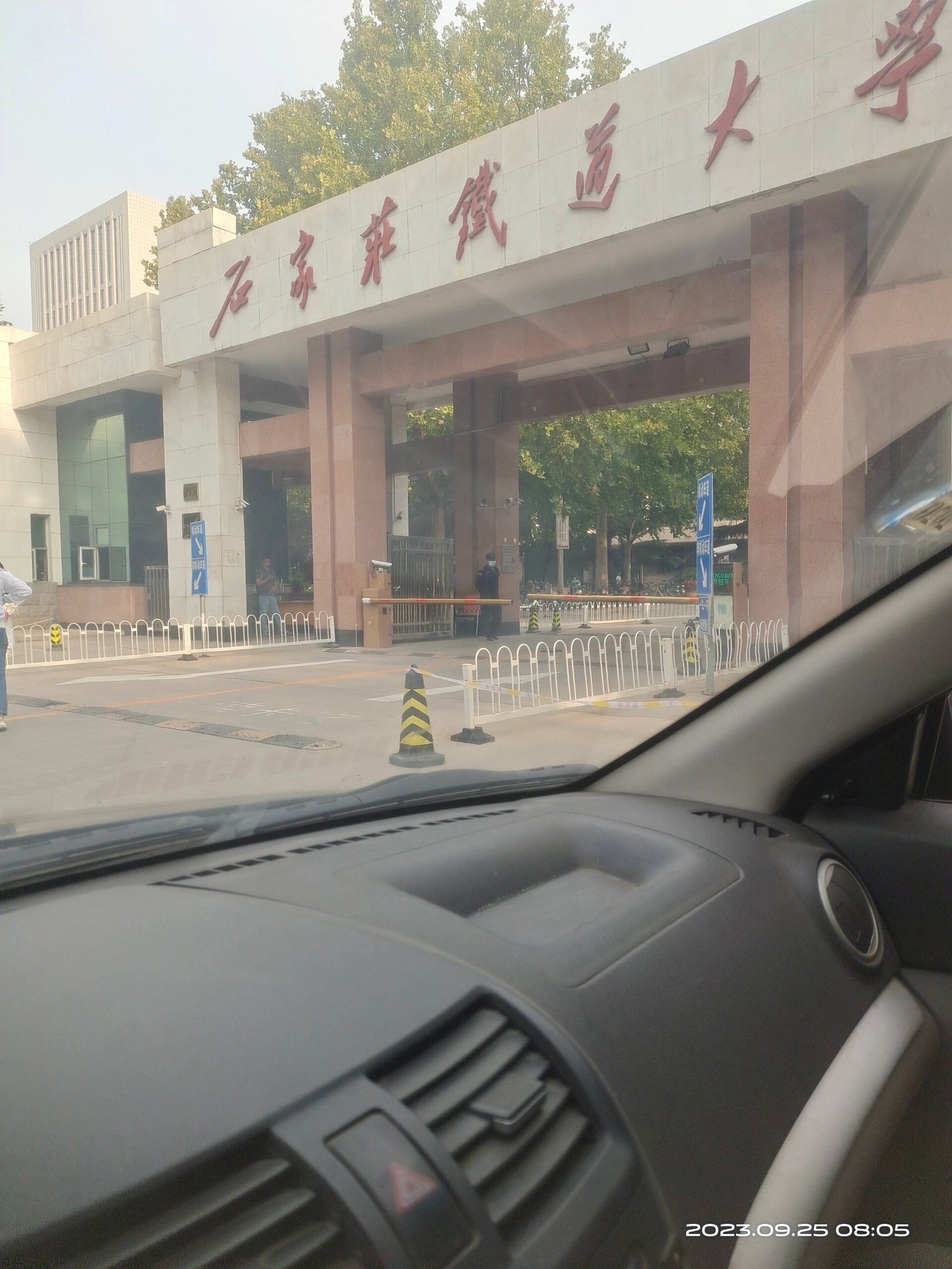 石家庄铁道大学