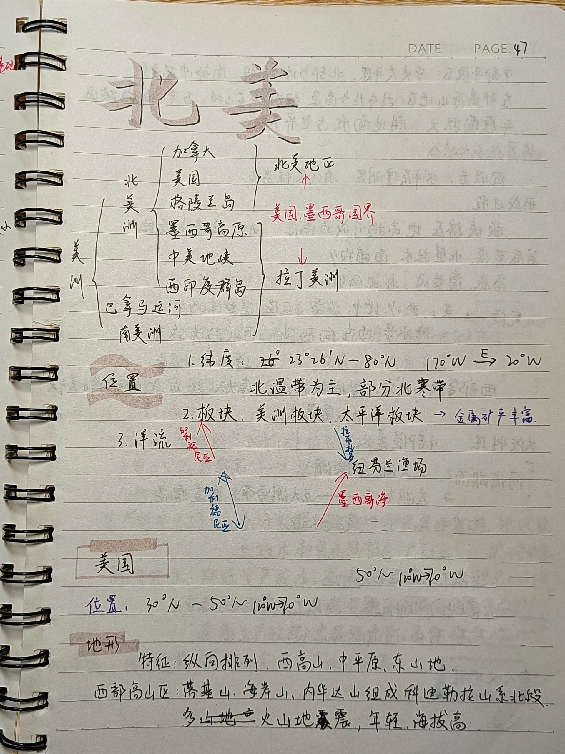 地理•一轮复习 北美洲