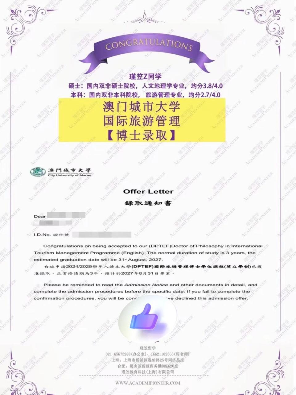 【博士-澳门城市大学-国际旅游管理-博士录取】硕士:国内双非硕士院校