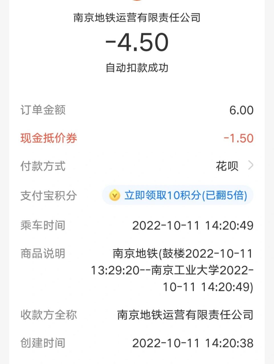 南京地铁省钱法6015 前几天发的省钱方式 然后这几天出行地铁都是